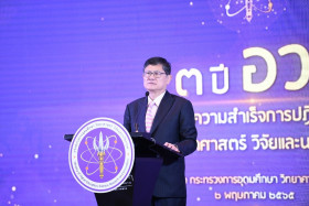 ครบ 3 ปี ตั้งกระทรวง อว. แถลงผลงานชูการปฏิรูป และ ... พารามิเตอร์รูปภาพ 1